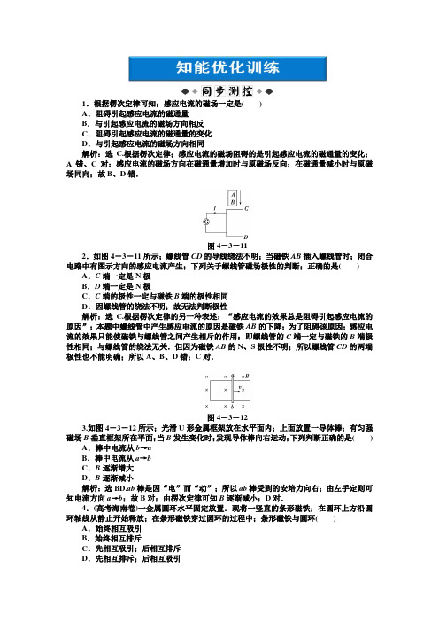 高二物理第4章第三节楞次定律练习题及答案解析