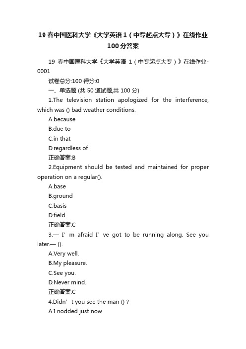 19春中国医科大学《大学英语1（中专起点大专）》在线作业100分答案