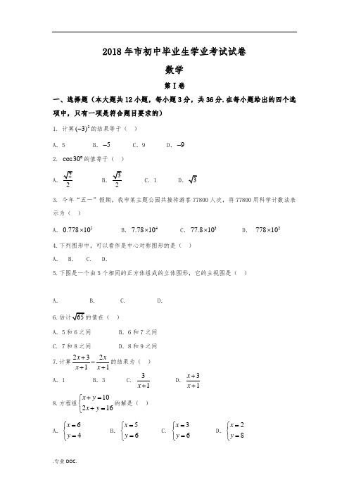 2018年天津中考数学试题及答案