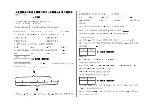 六年级上册第三单元《分数除法》单元测试卷及答案-人教版数学