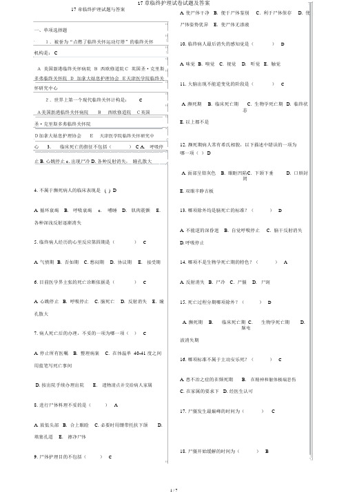 17章临终护理试卷试题及答案