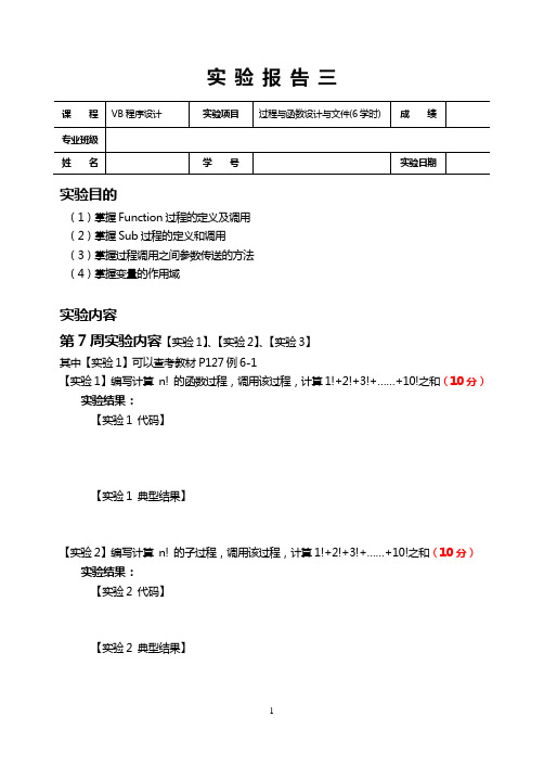 VB实验三 实验报告