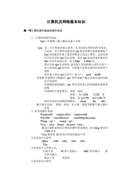 中国电信学习资料2(计算机及网络基本知识)