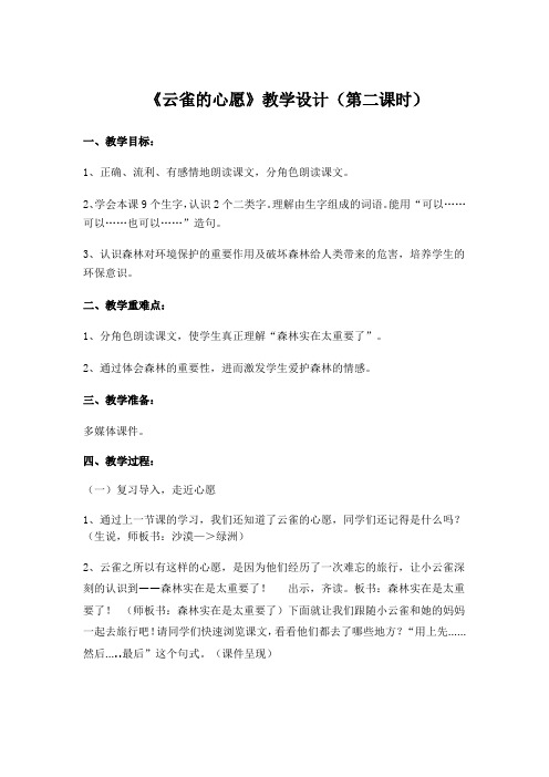 小学语文云雀的心愿教学设计学情分析教材分析课后反思