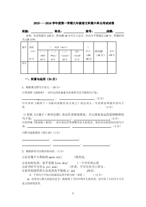 人教版九年级语文上册第六单元测试题及答案分析