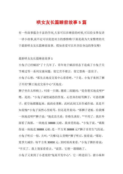 哄女友长篇睡前故事5篇