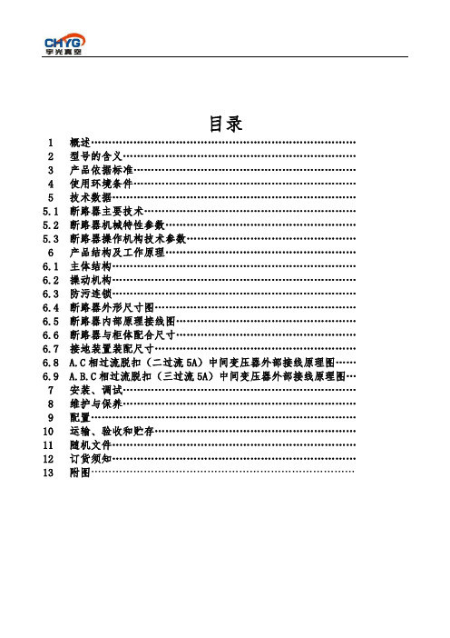 VS1-12KV说明书