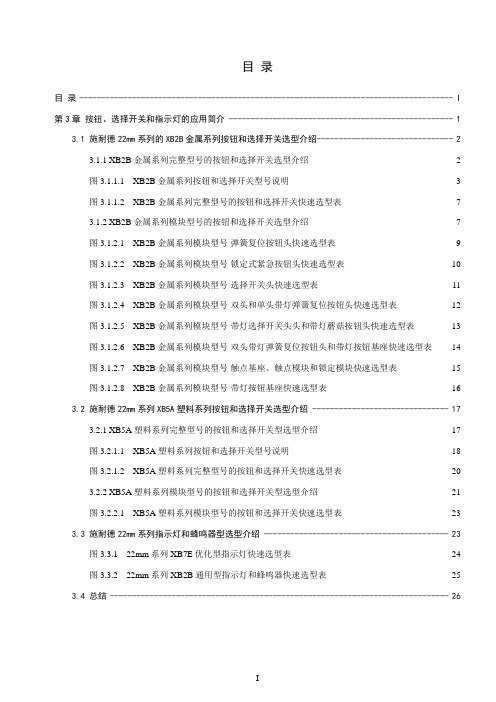 第3章  按钮、选择开关和指示灯的应用简介