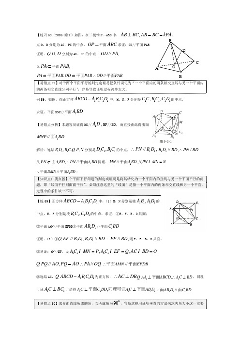 (完整版)高中高考数学易错易混易忘题分类汇总及解析-5,推荐文档