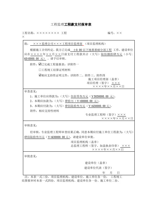 工程监理工程款支付报审表