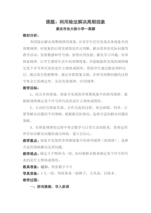 数学北师大版二年级下册利用有余数的除法解决周期问题