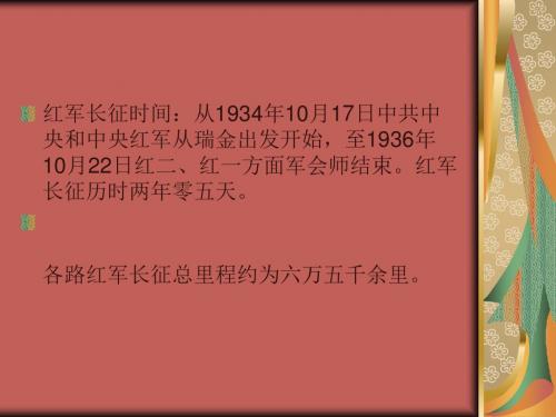 长征组歌