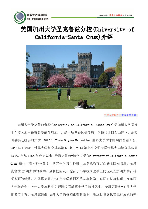 美国加州大学圣克鲁兹分校(University of California-Santa Cruz)介绍