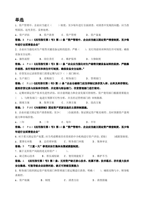 《企业内部控制配套指引》第8号指引习题及详解