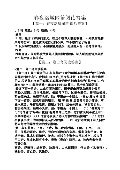 春夜洛城闻笛阅读答案