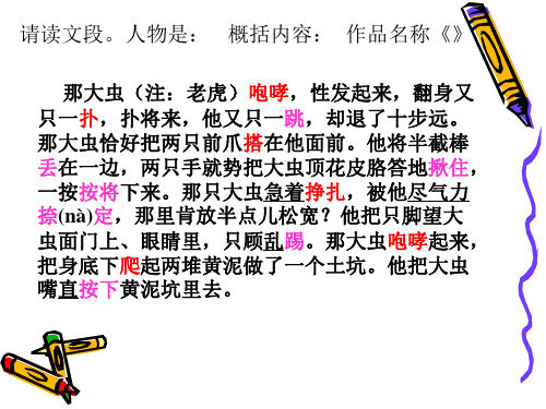 动作描写出神韵(使用稿)汇总