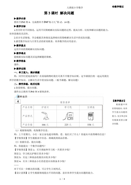 2024(新插图)人教版三年级数学上册第3课时解决问题[001]