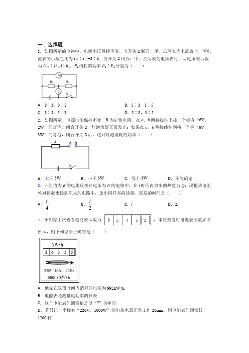 北京第二中学分校人教版初中九年级物理下册第十八章《电功率》测试卷(答案解析)