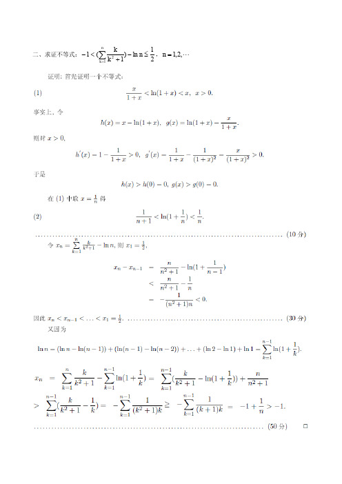 全国高中数学联合竞赛代数题汇总