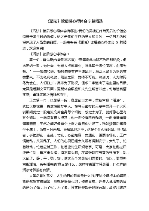 《活法》读后感心得体会5篇精选