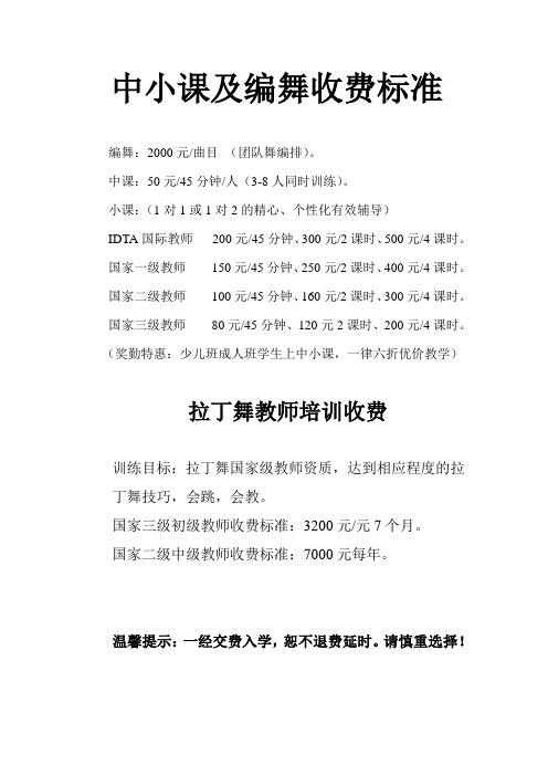 中小课及编舞收费标准