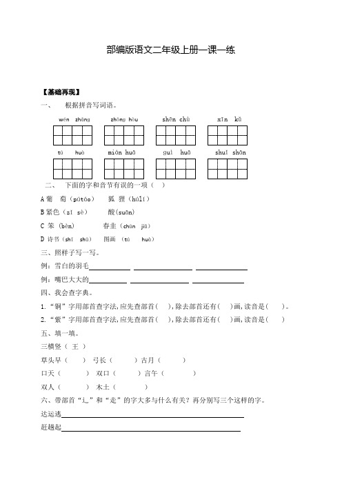 部编版语文二年级上册 一课一练-《部编版语文园地二》(含答案)