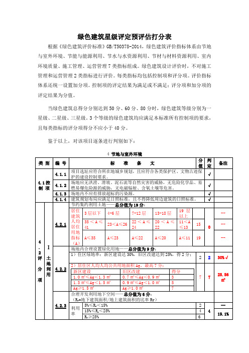 建筑绿色设计评分表