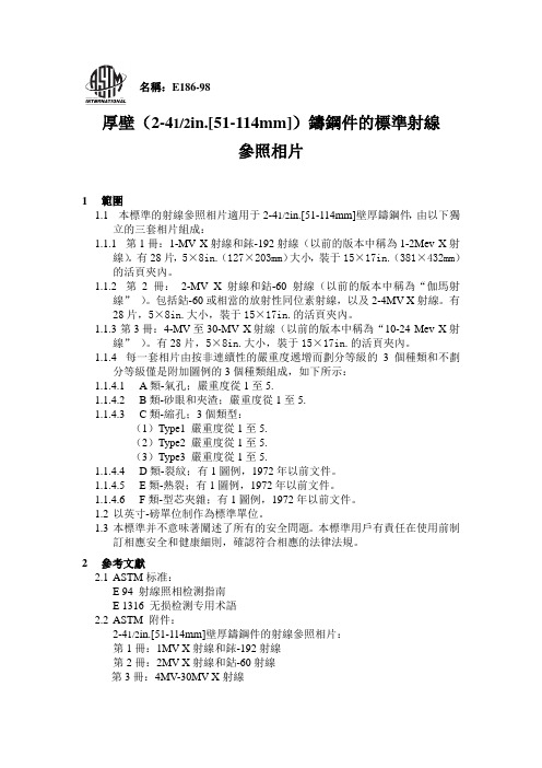 ASTM E186-98 译