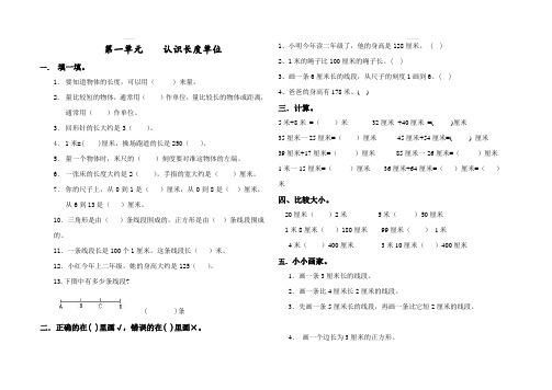 新人教版小学数学二年级上册复习题全套