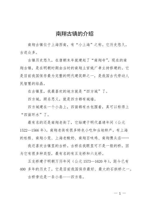 南翔古镇的介绍