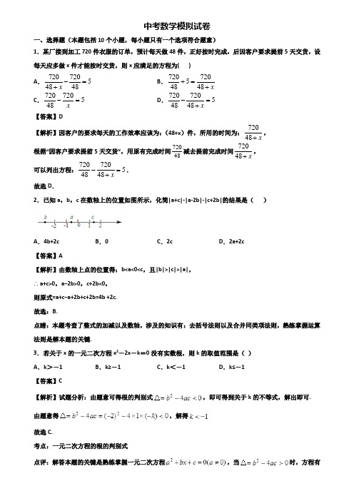 ＜合集试卷3套＞2018届温州市中考数学第二次阶段模拟试题