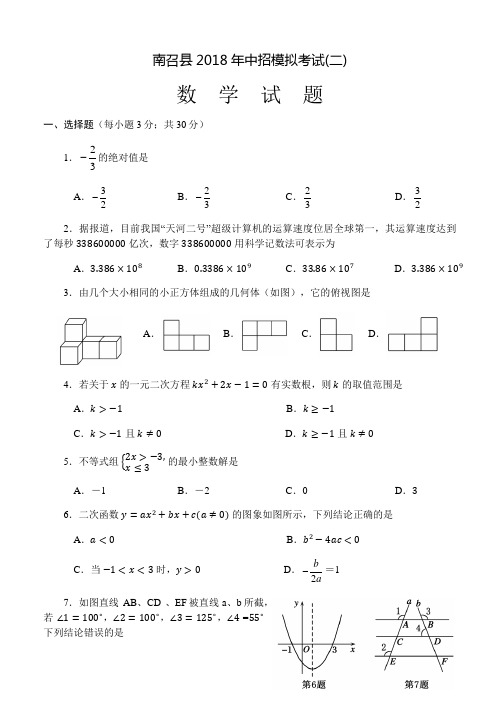 2018年河南省南阳市南召县中考模拟卷(2)