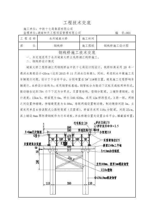 钢栈桥施工技术交底