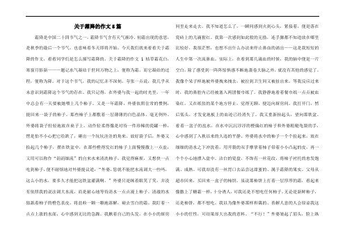 关于霜降的作文5篇