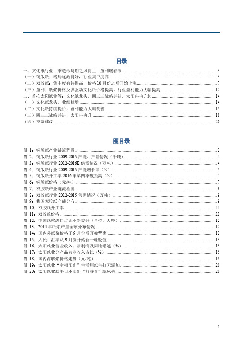 2018年文化纸行业深度研究报告