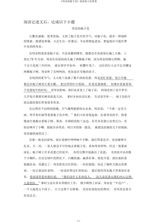 《母亲的栀子花》阅读练习及答案