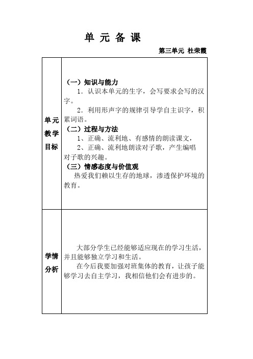 人教版一年级下册第三单元语文备课