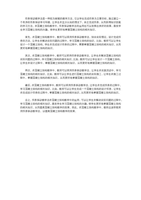 任务驱动教学法在混凝土结构教学中的运用