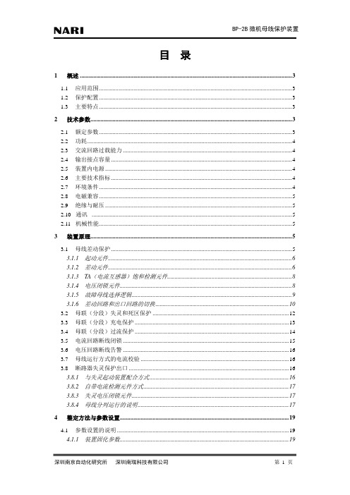 母差保护——BP-2B运行使用说明V1.02