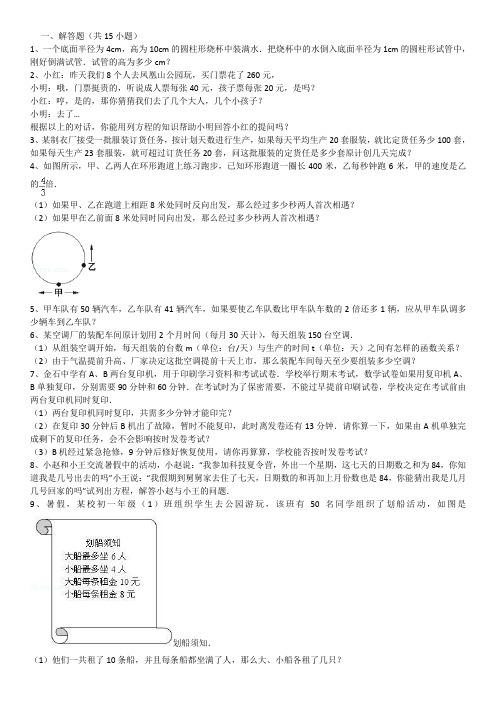 一元一次方程应用题(6)