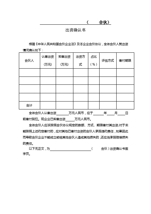 出资确认书