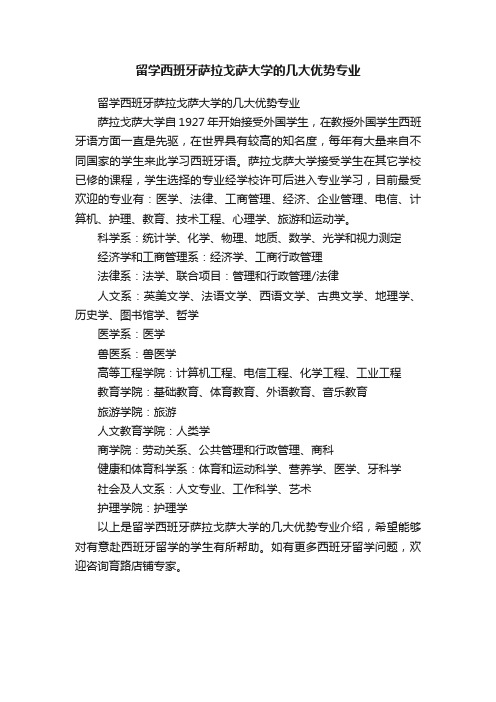 留学西班牙萨拉戈萨大学的几大优势专业