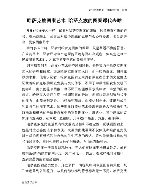 哈萨克族图案艺术 哈萨克族的图案都代表啥