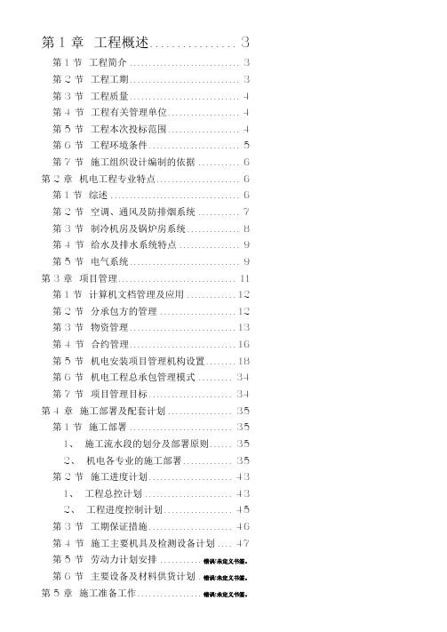 某广场建筑机电安装工程施工组织设计方案