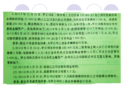 长期股权投资练习题