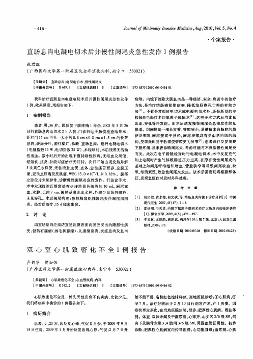 双心室心肌致密化不全1例报告