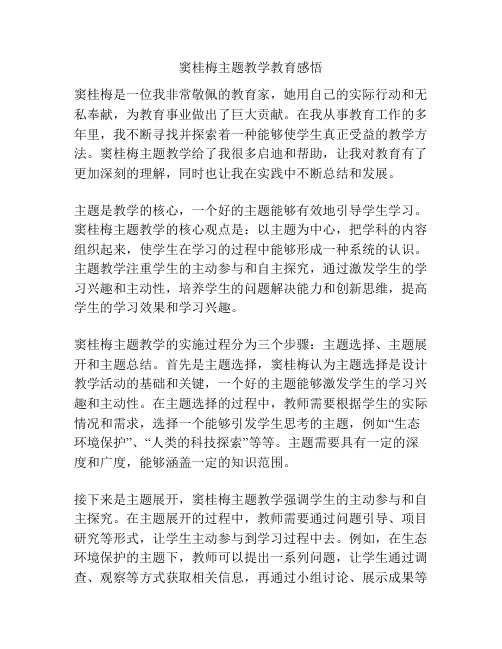 窦桂梅主题教学教育感悟