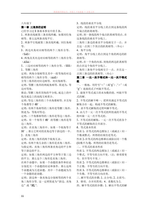 北师大版数学八年级下知识点总结