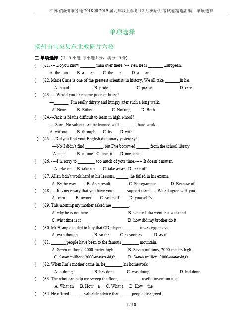 江苏省扬州市各地2018和2019届九年级上学期12月英语月考试卷精选汇编：单项选择