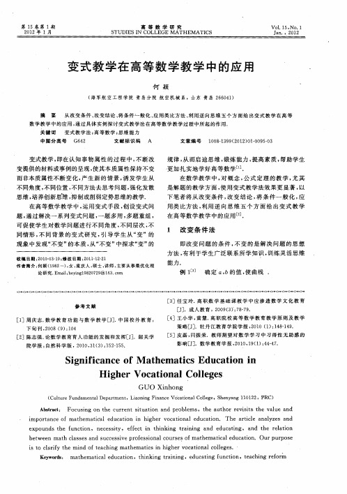 变式教学在高等数学教学中的应用